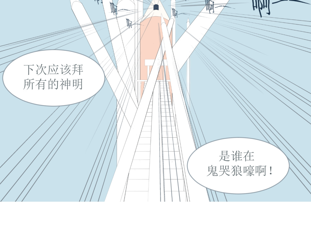 和战恋 生日礼物竟然选神明信物？ 第14页