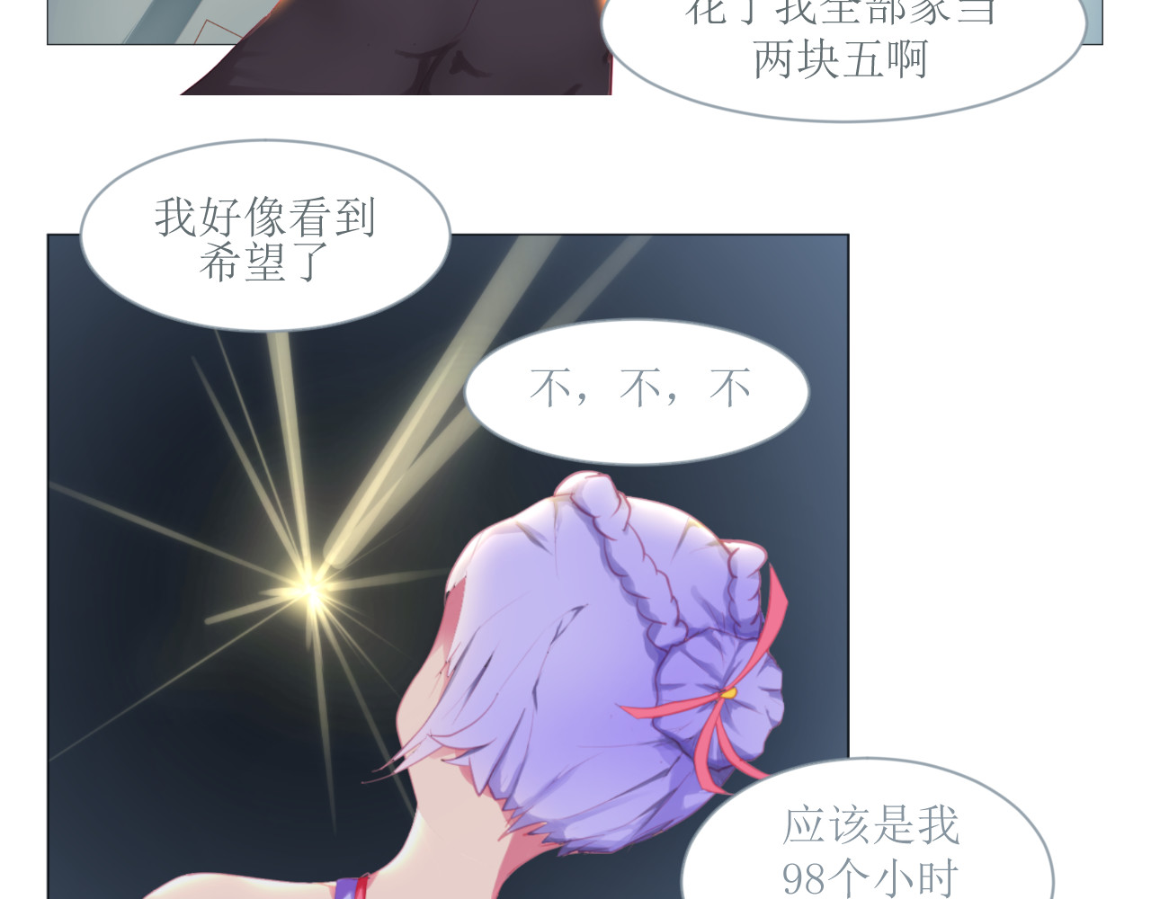 和战恋 生日礼物竟然选神明信物？ 第16页