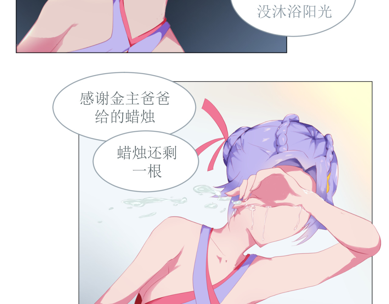 和战恋 生日礼物竟然选神明信物？ 第17页