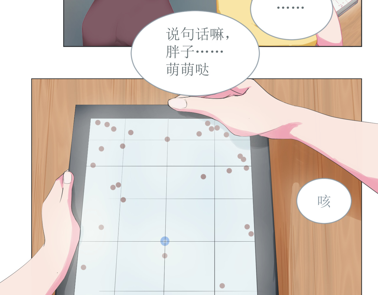 和战恋 生日礼物竟然选神明信物？ 第21页