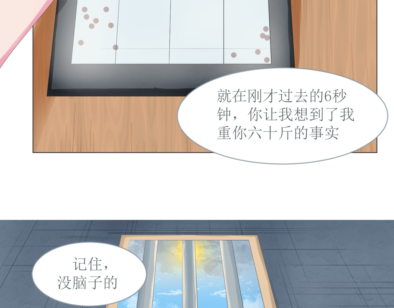 和战恋 生日礼物竟然选神明信物？ 第22页