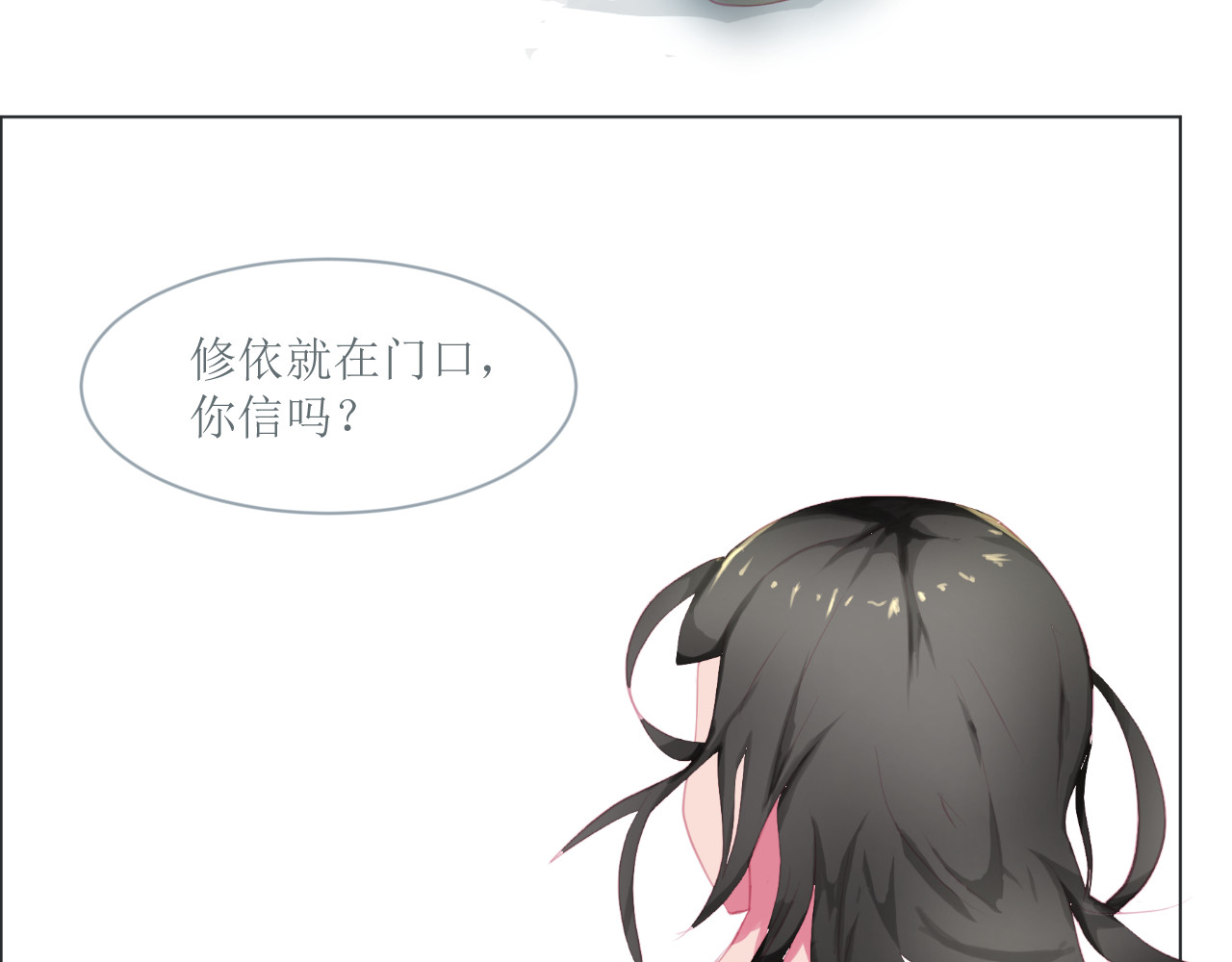 和战恋 生日礼物竟然选神明信物？ 第25页