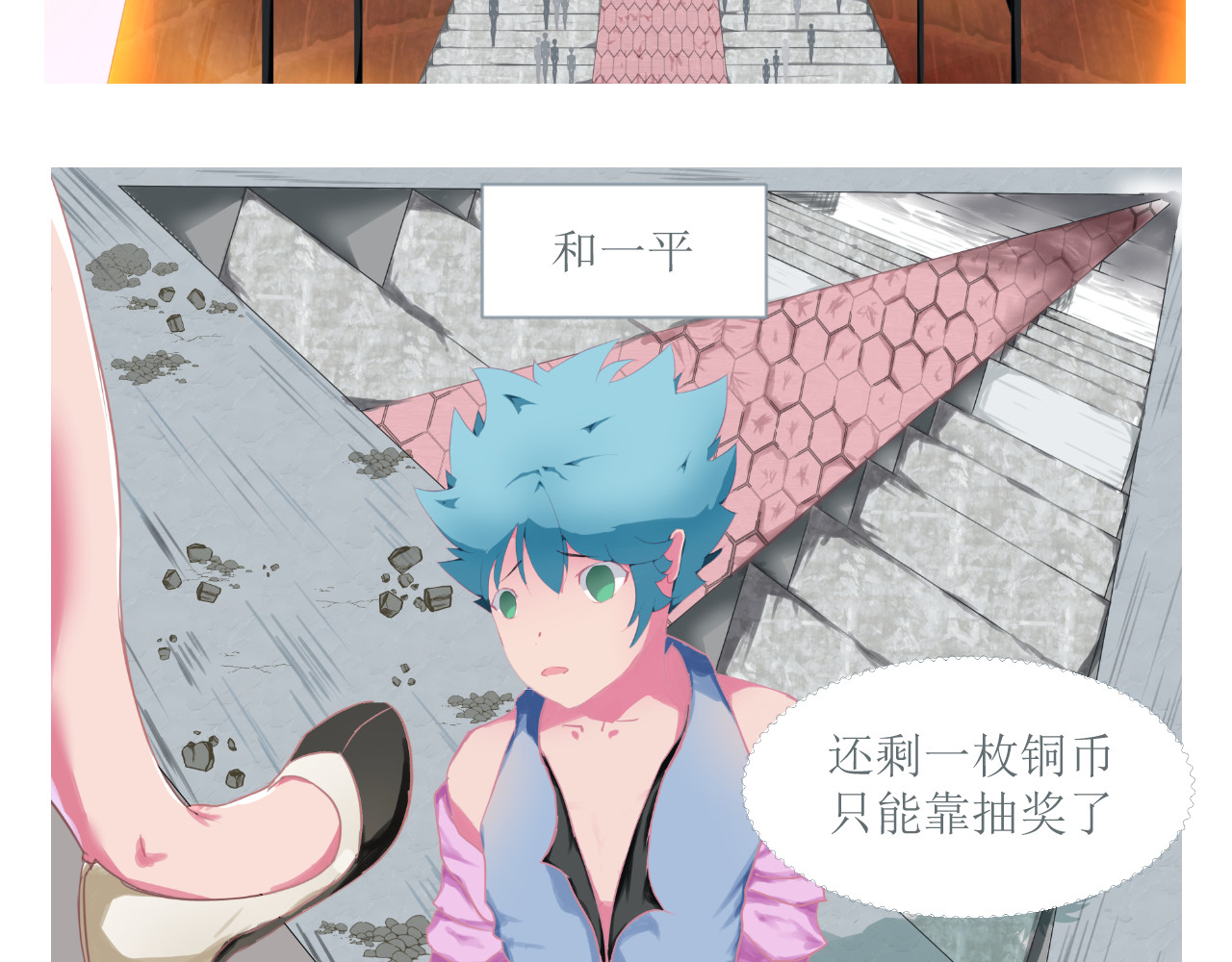 和战恋 第6页