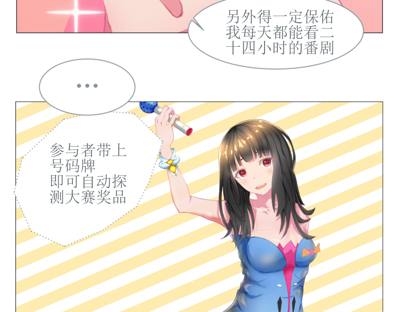 和战恋 生日礼物竟然选神明信物？ 第10页