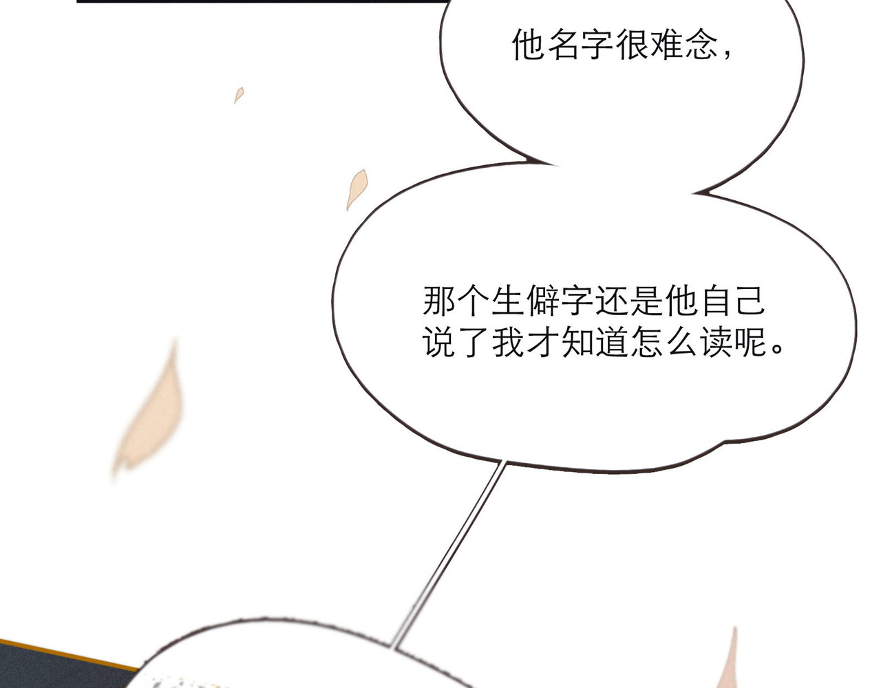 雨川物语 第1话 令人怀念的不速之客 第134页