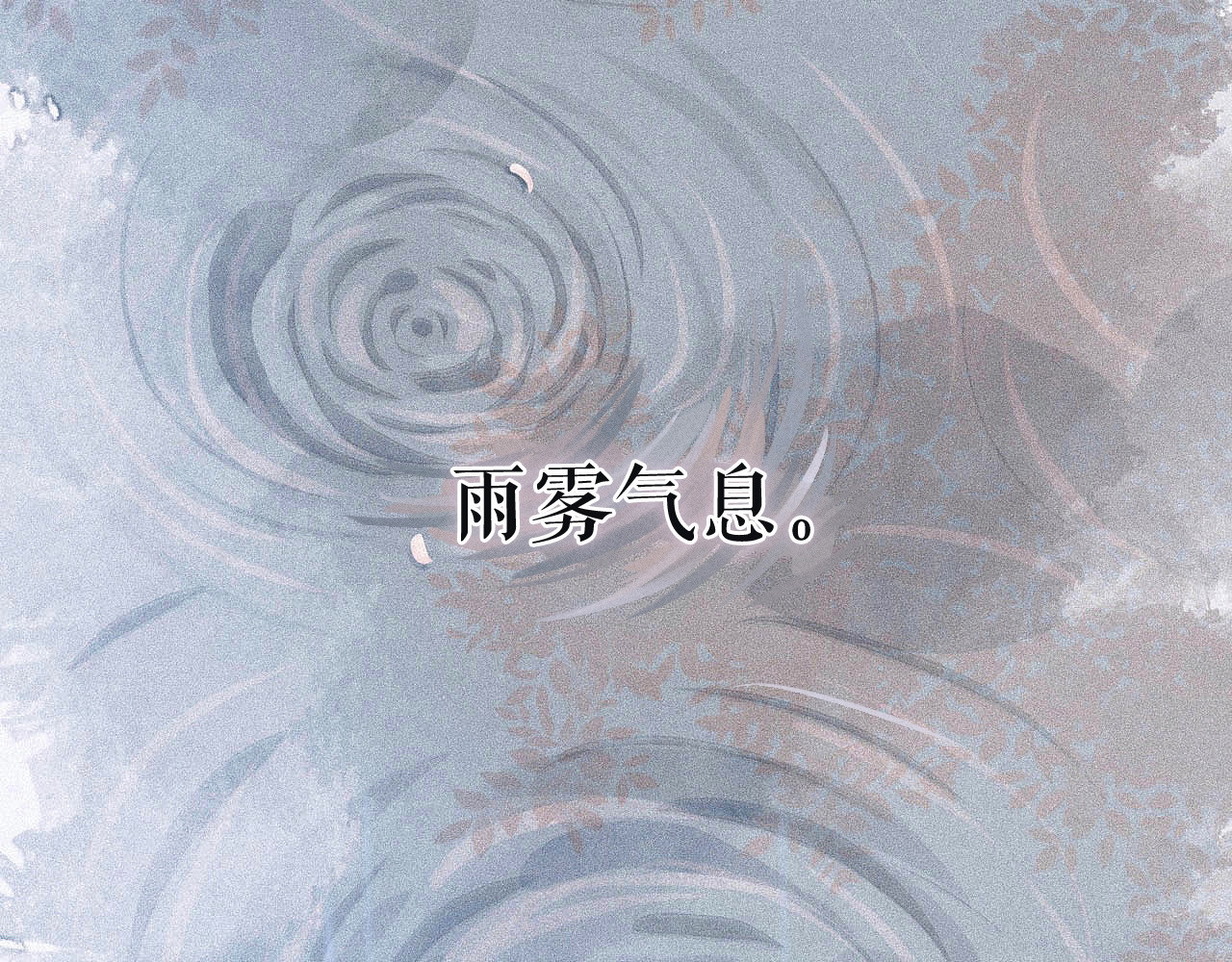 雨川物语 第1话 令人怀念的不速之客 第16页