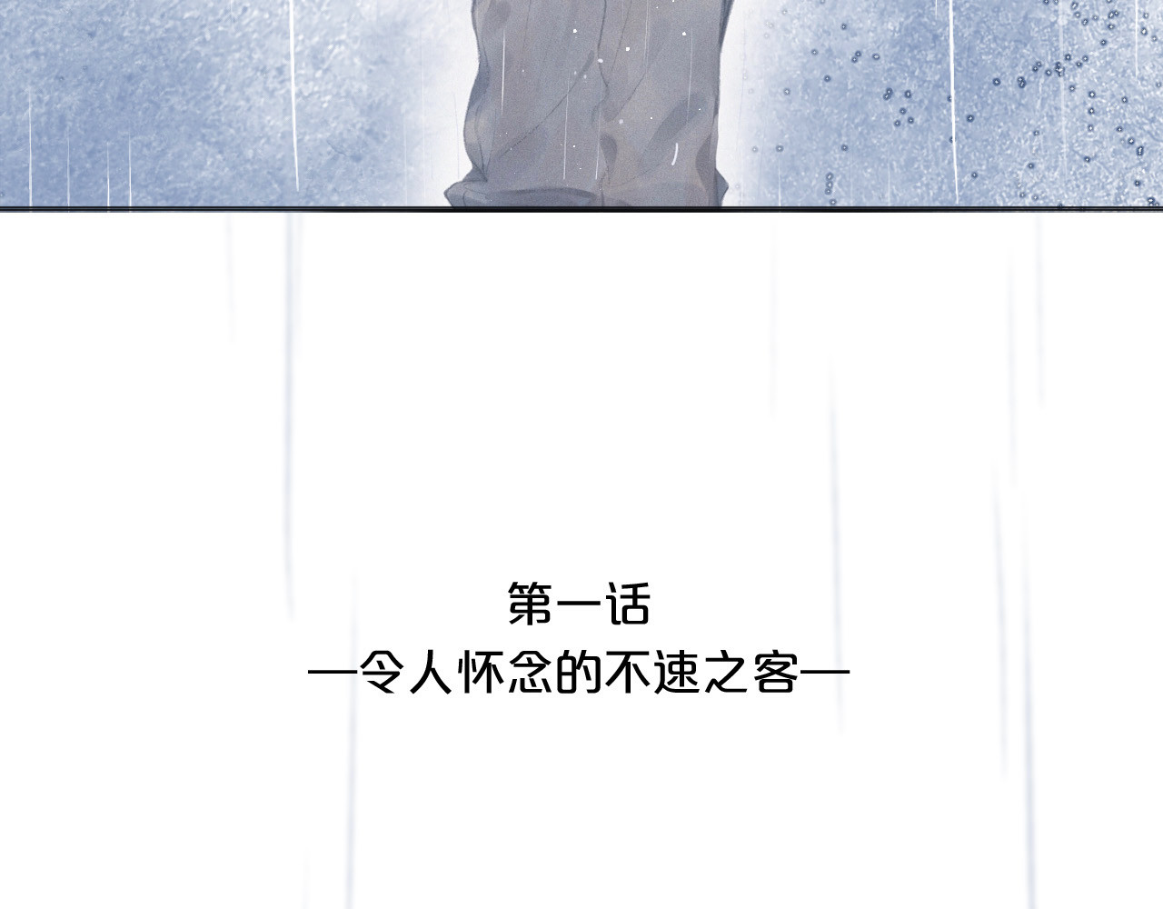 雨川物语 第1话 令人怀念的不速之客 第21页