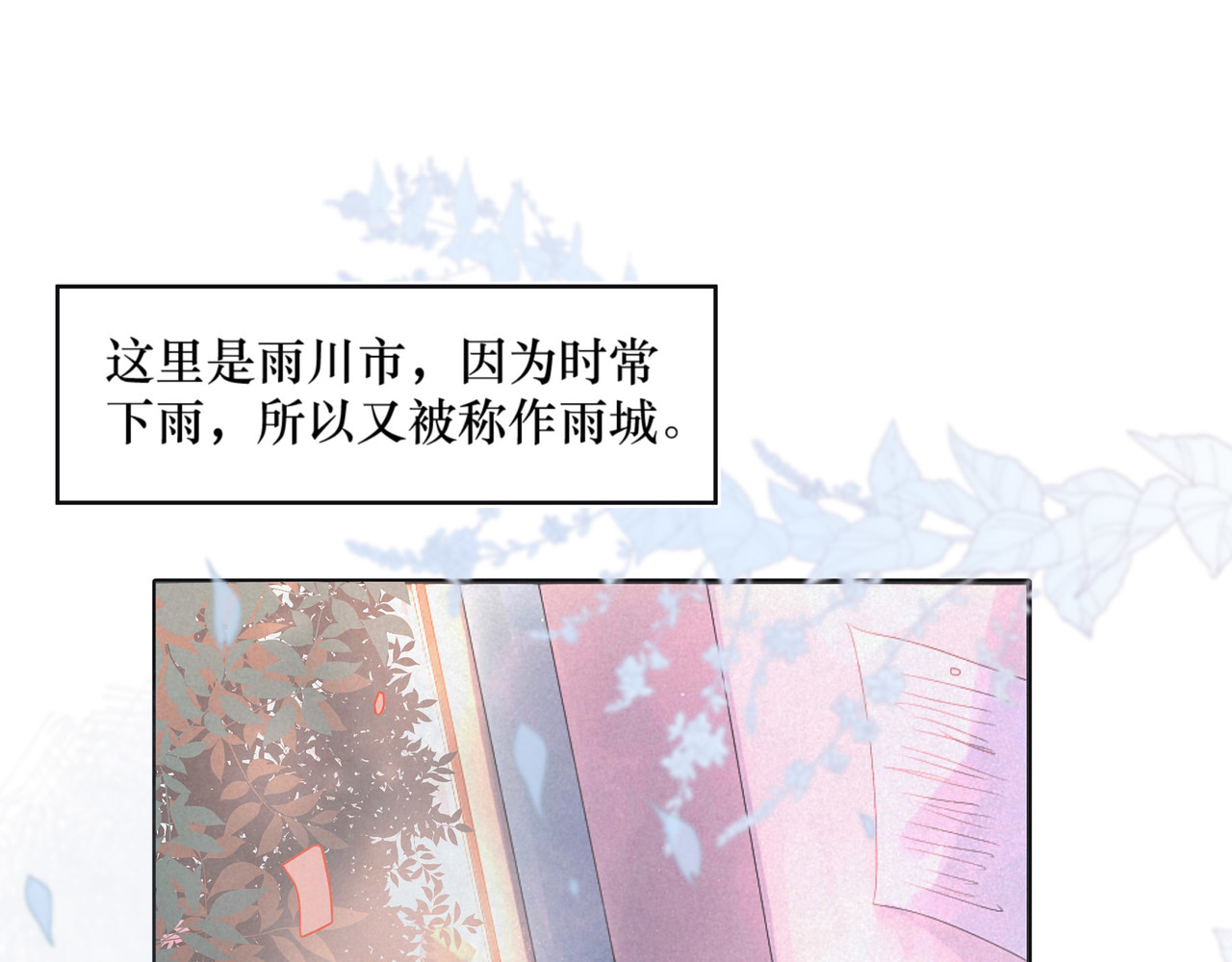 雨川物语 第1话 令人怀念的不速之客 第23页
