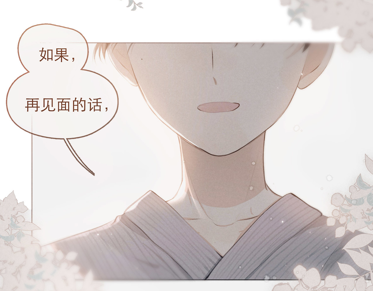 雨川物语 第1话 令人怀念的不速之客 第31页