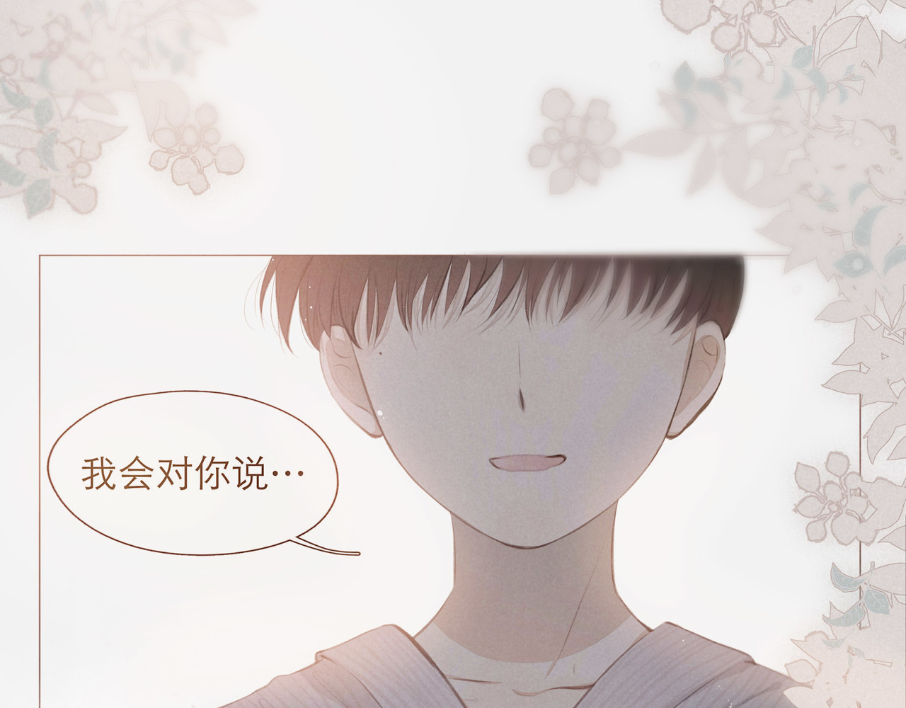 雨川物语 第1话 令人怀念的不速之客 第32页