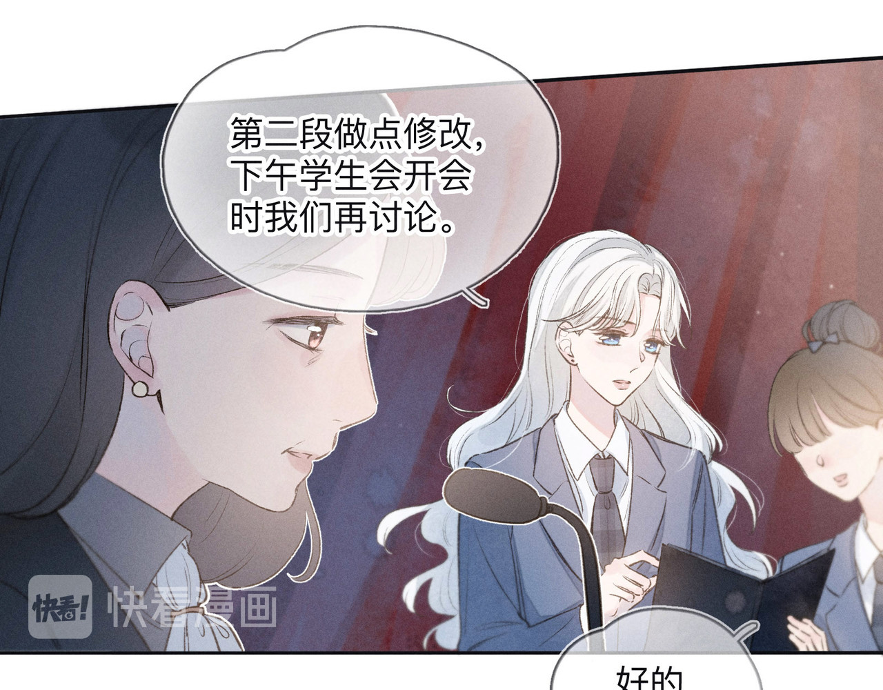雨川物语 第1话 令人怀念的不速之客 第71页