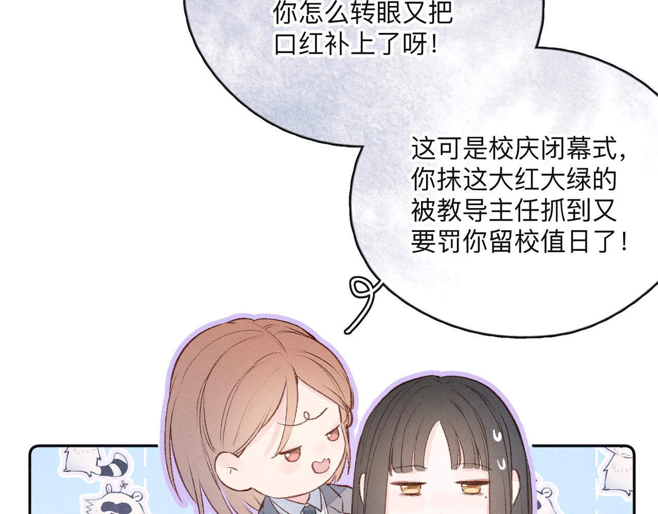 雨川物语 第1话 令人怀念的不速之客 第76页