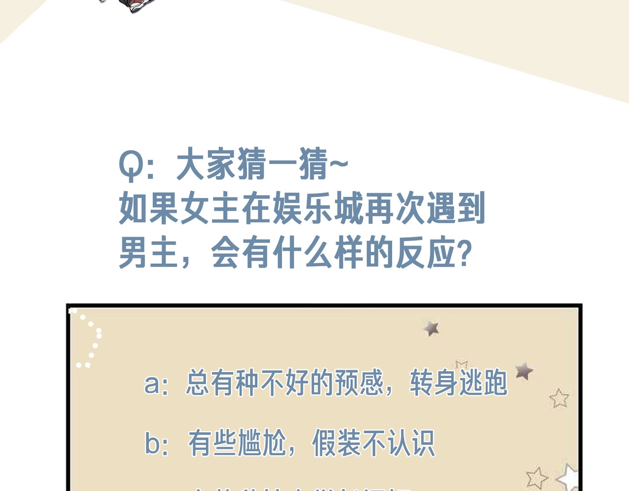 他那么撩 第3话 晚上见 第110页