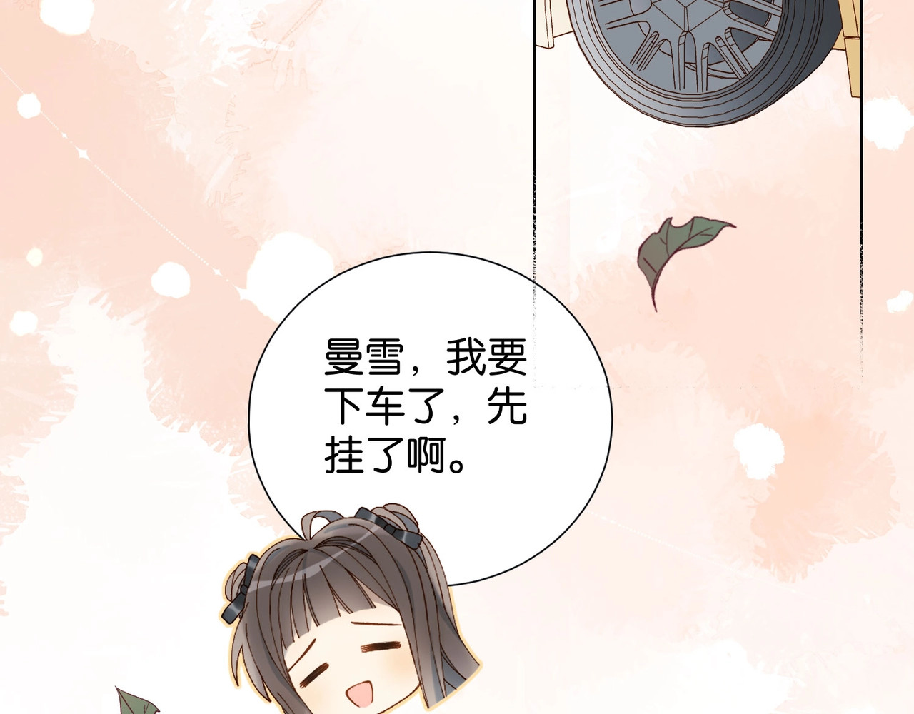 他那么撩 第3话 晚上见 第16页