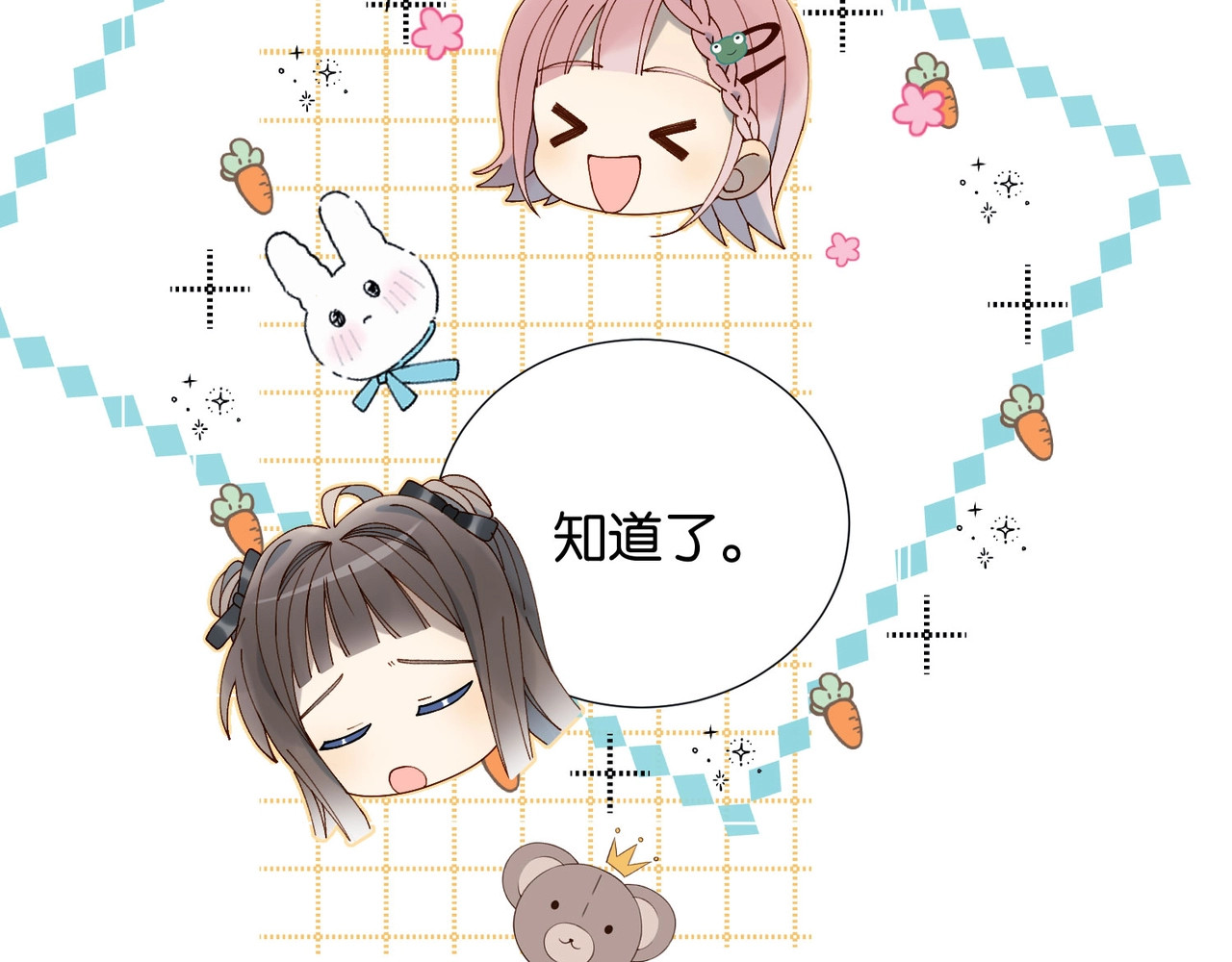 他那么撩 第3话 晚上见 第18页