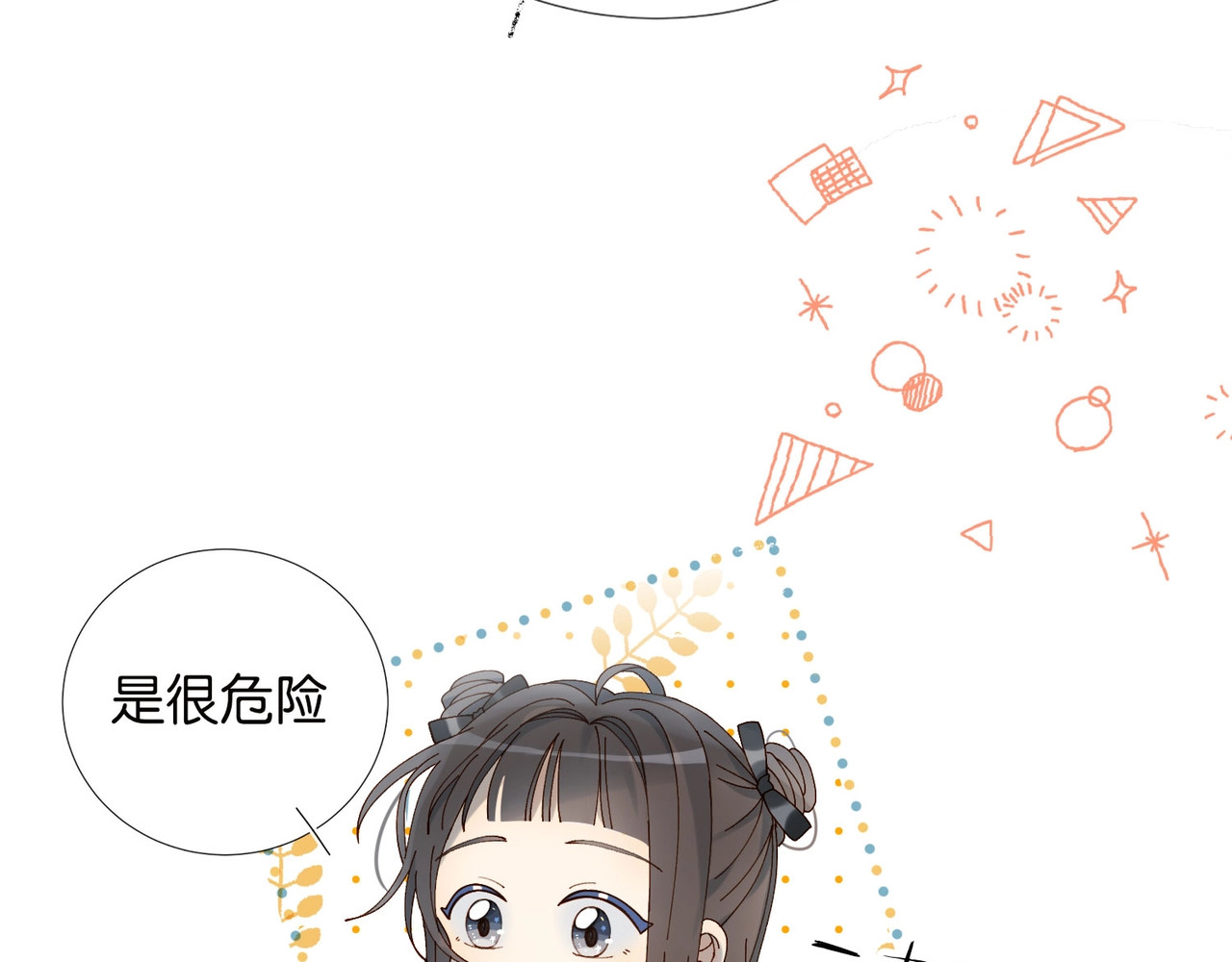 他那么撩 第3话 晚上见 第23页