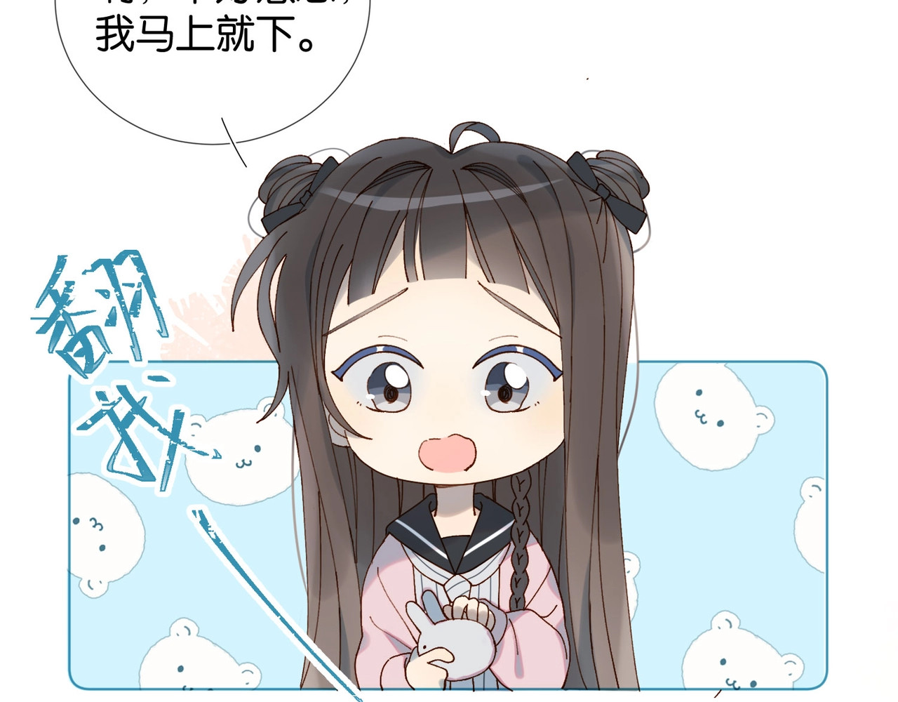 他那么撩 第3话 晚上见 第28页