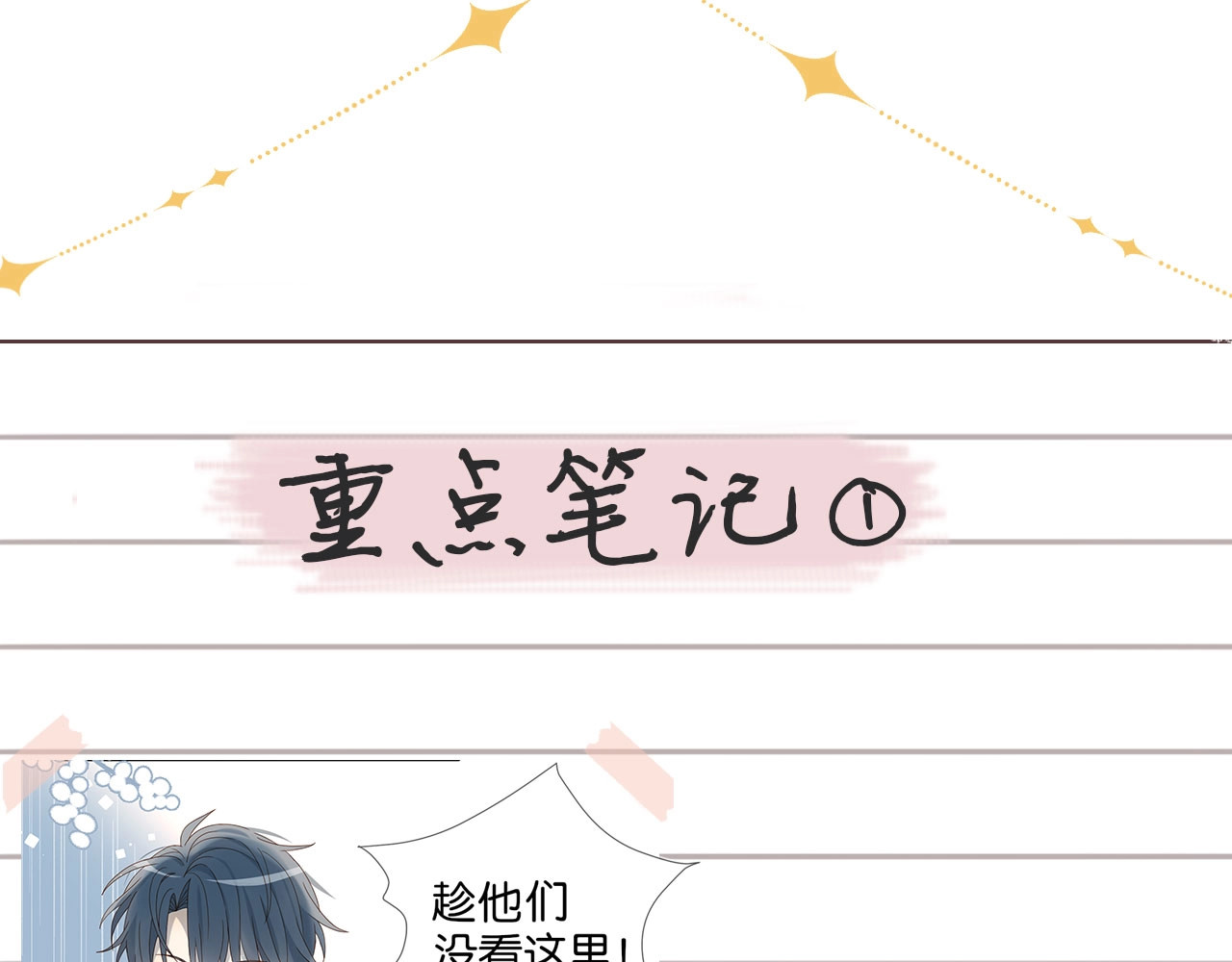 他那么撩 第3话 晚上见 第6页