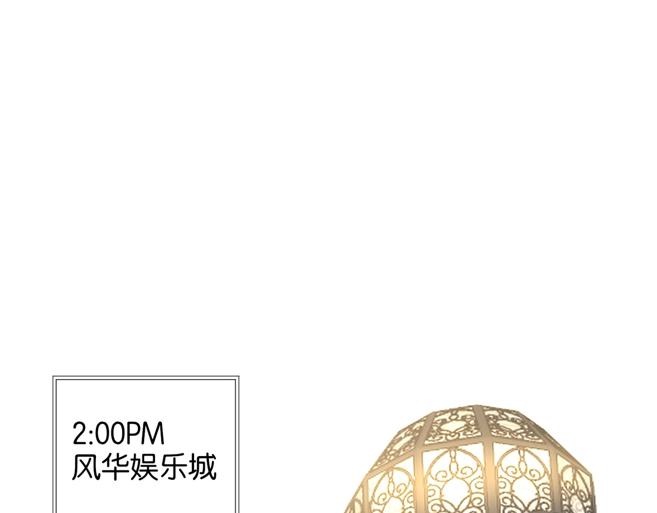 他那么撩 第3话 晚上见 第58页