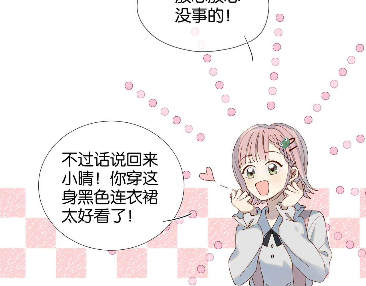 他那么撩 第3话 晚上见 第64页