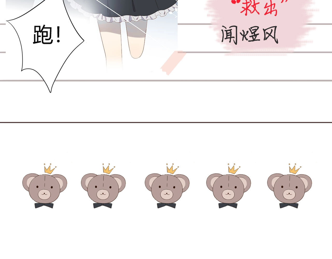 他那么撩 第3话 晚上见 第8页