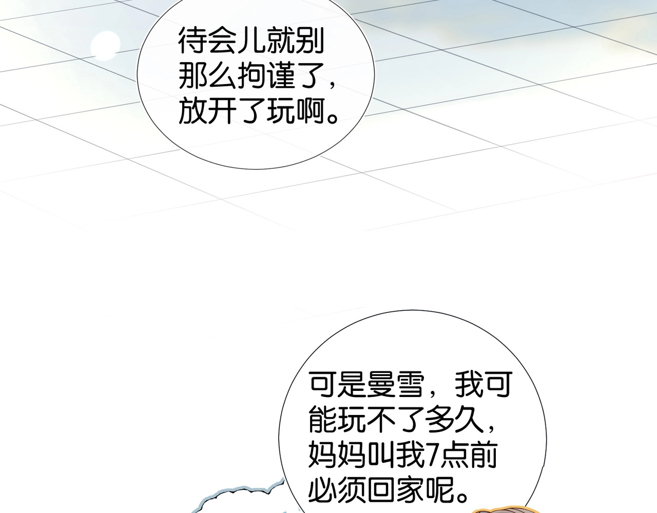他那么撩 第3话 晚上见 第71页
