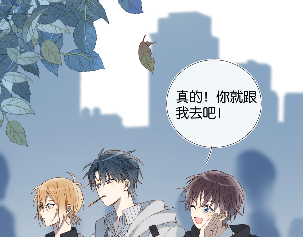 他那么撩 第3话 晚上见 第74页