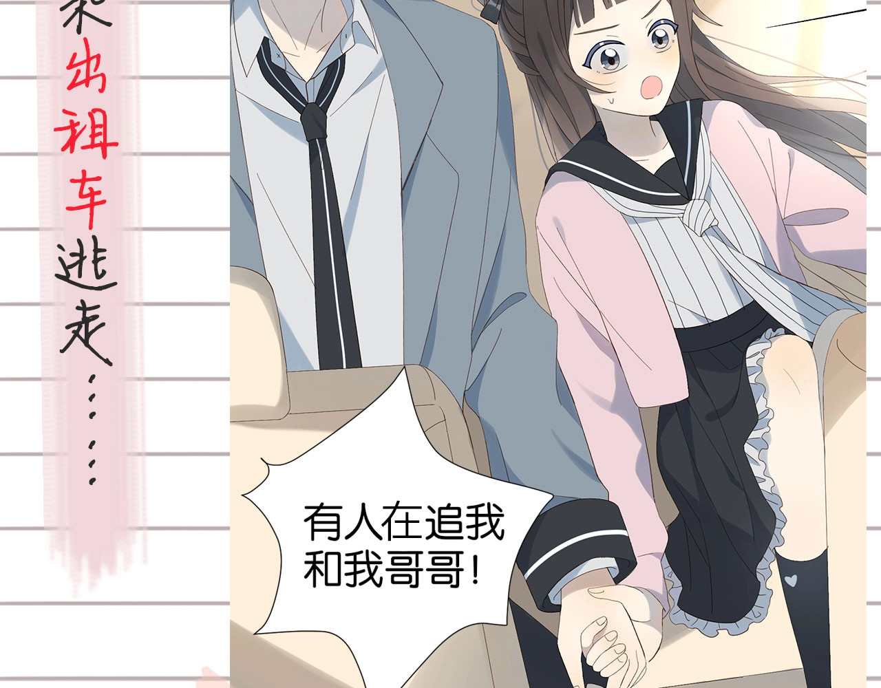 他那么撩 第3话 晚上见 第10页