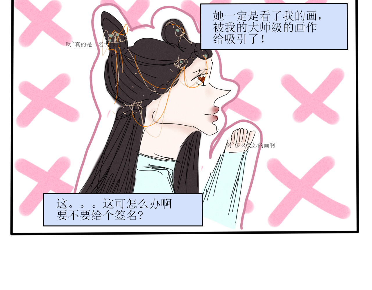 一台戏 没想到你居然懂？！ 第24页