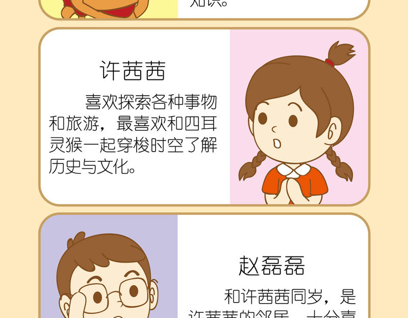 四耳猴探险记 身份暴露 第2页