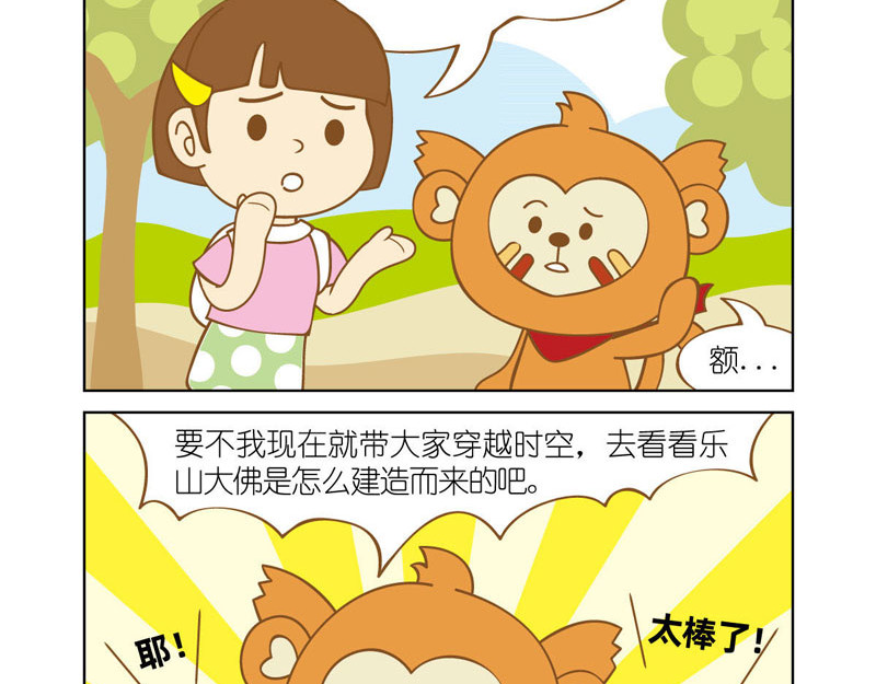四耳猴探险记 身份暴露 第14页