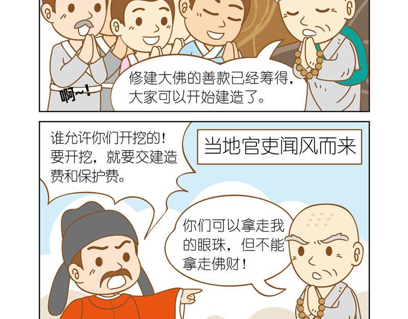 四耳猴探险记 身份暴露 第19页