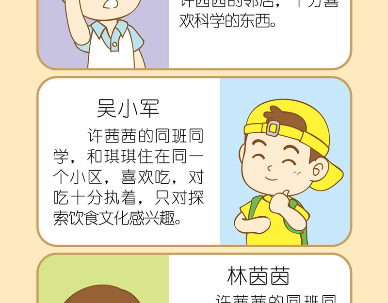 四耳猴探险记 身份暴露 第3页