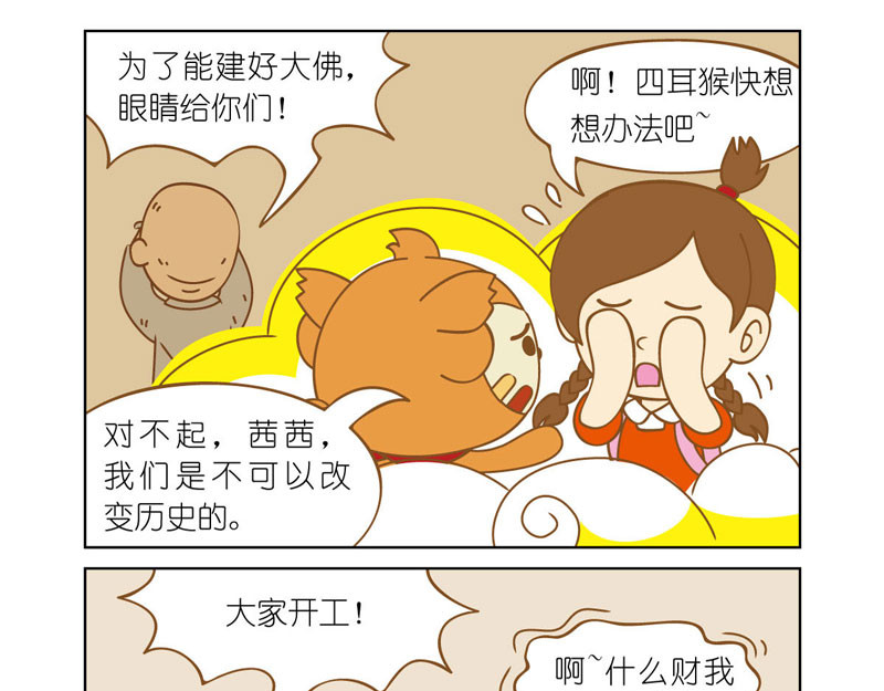 四耳猴探险记 身份暴露 第21页