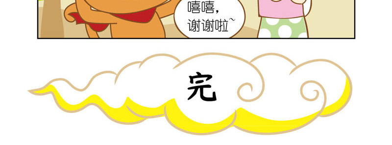 四耳猴探险记 身份暴露 第24页