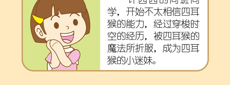 四耳猴探险记 身份暴露 第4页