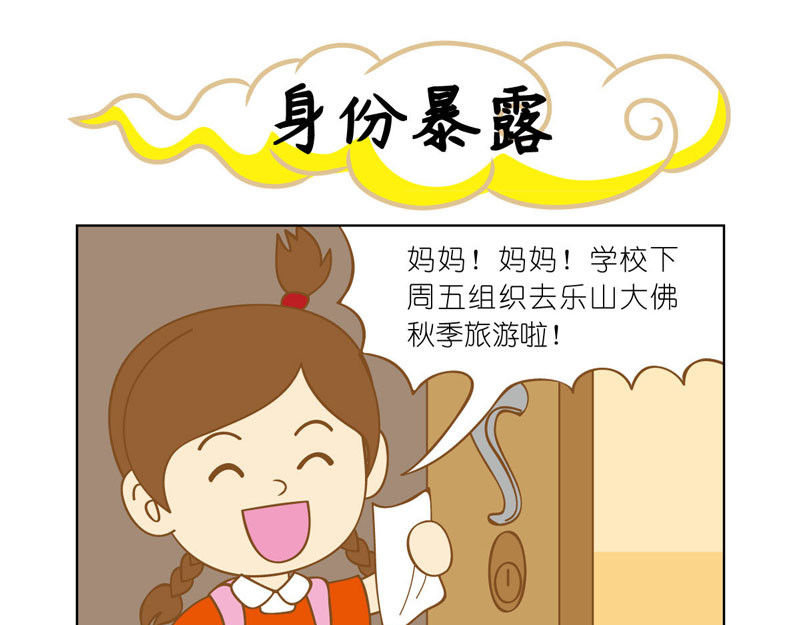 四耳猴探险记 身份暴露 第5页