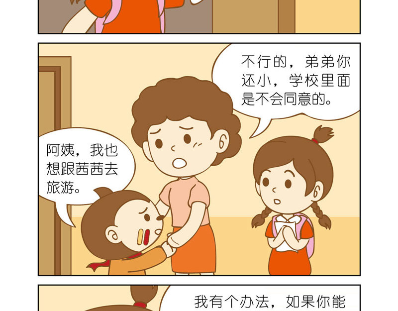 四耳猴探险记 身份暴露 第6页