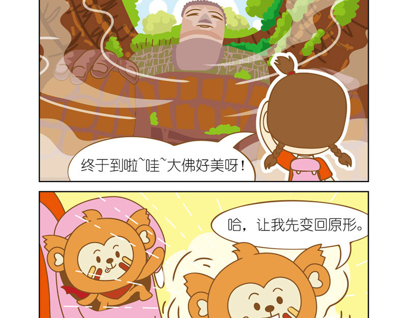四耳猴探险记 身份暴露 第10页