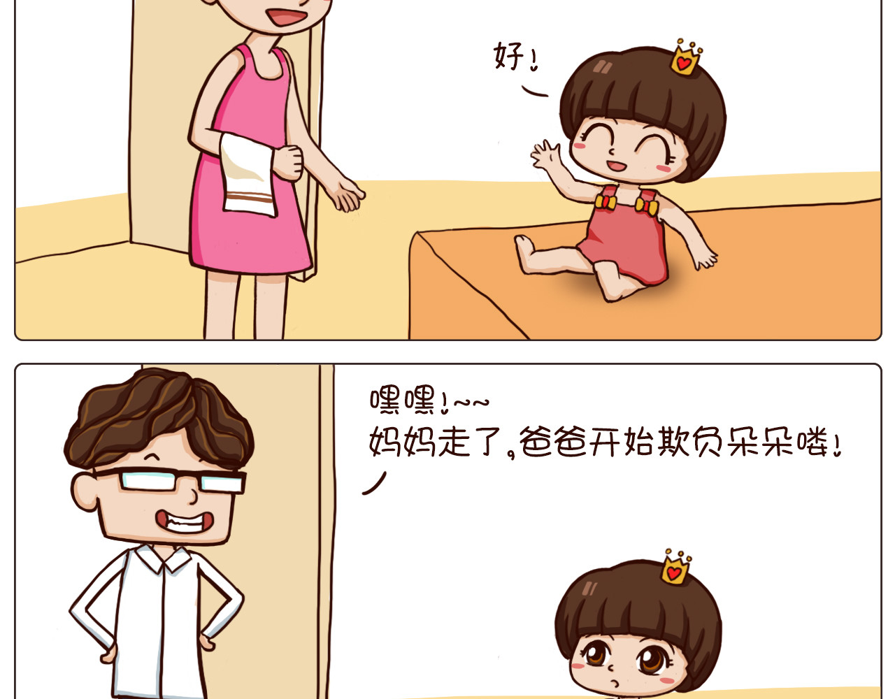 朵朵养成手册 朵朵爸爸看娃 第2页