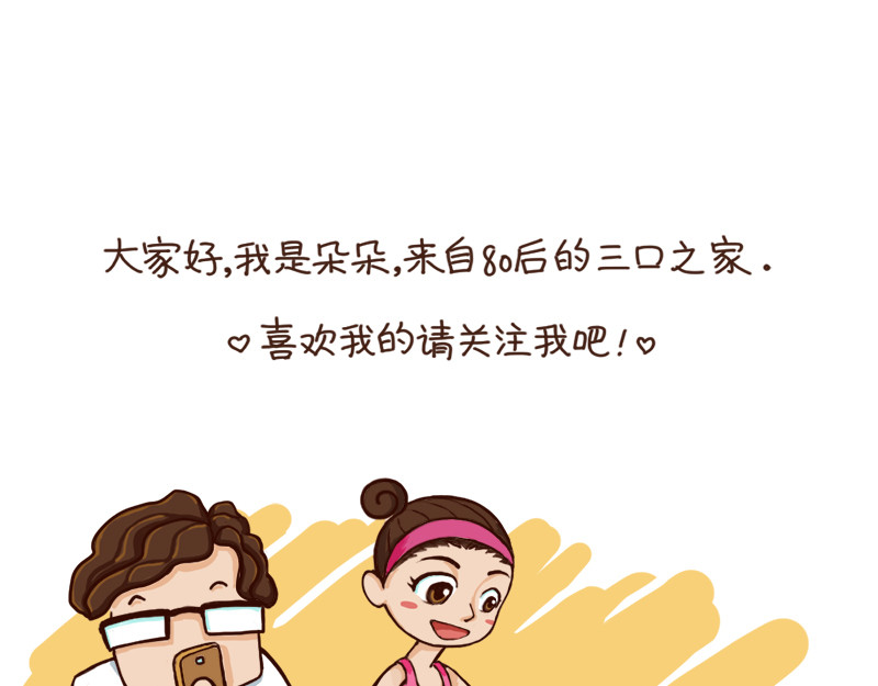 朵朵养成手册 朵朵爸爸看娃 第13页