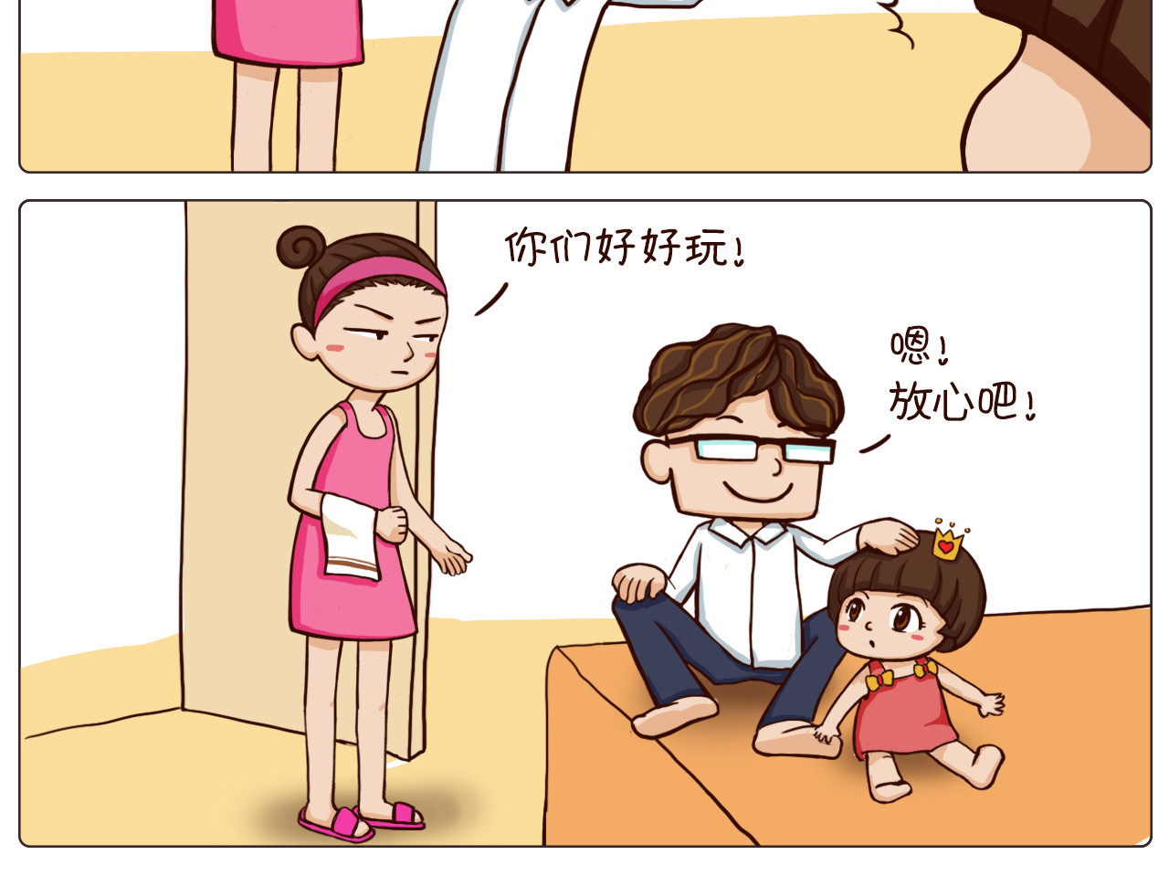 朵朵养成手册 朵朵爸爸看娃 第6页