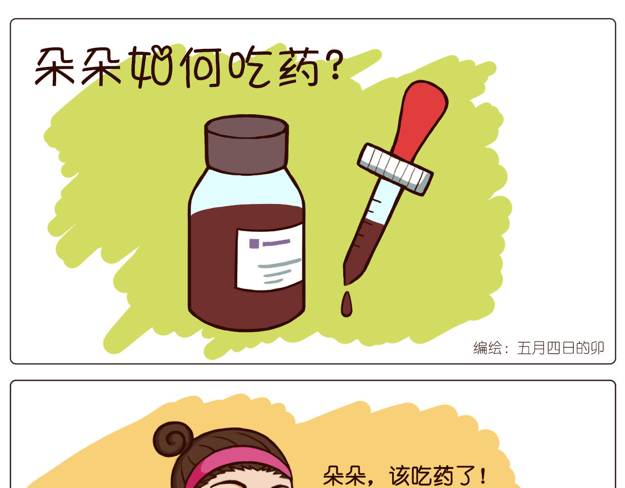 朵朵养成手册 朵朵爸爸看娃 第7页