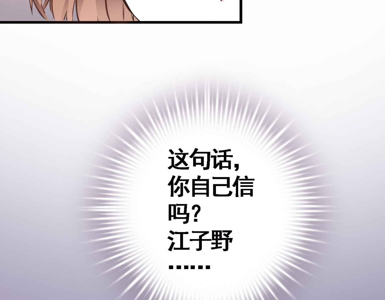 晨星未落时 第3话 心的归属 第45页