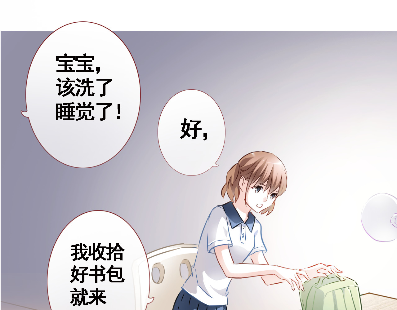 晨星未落时 第3话 心的归属 第52页