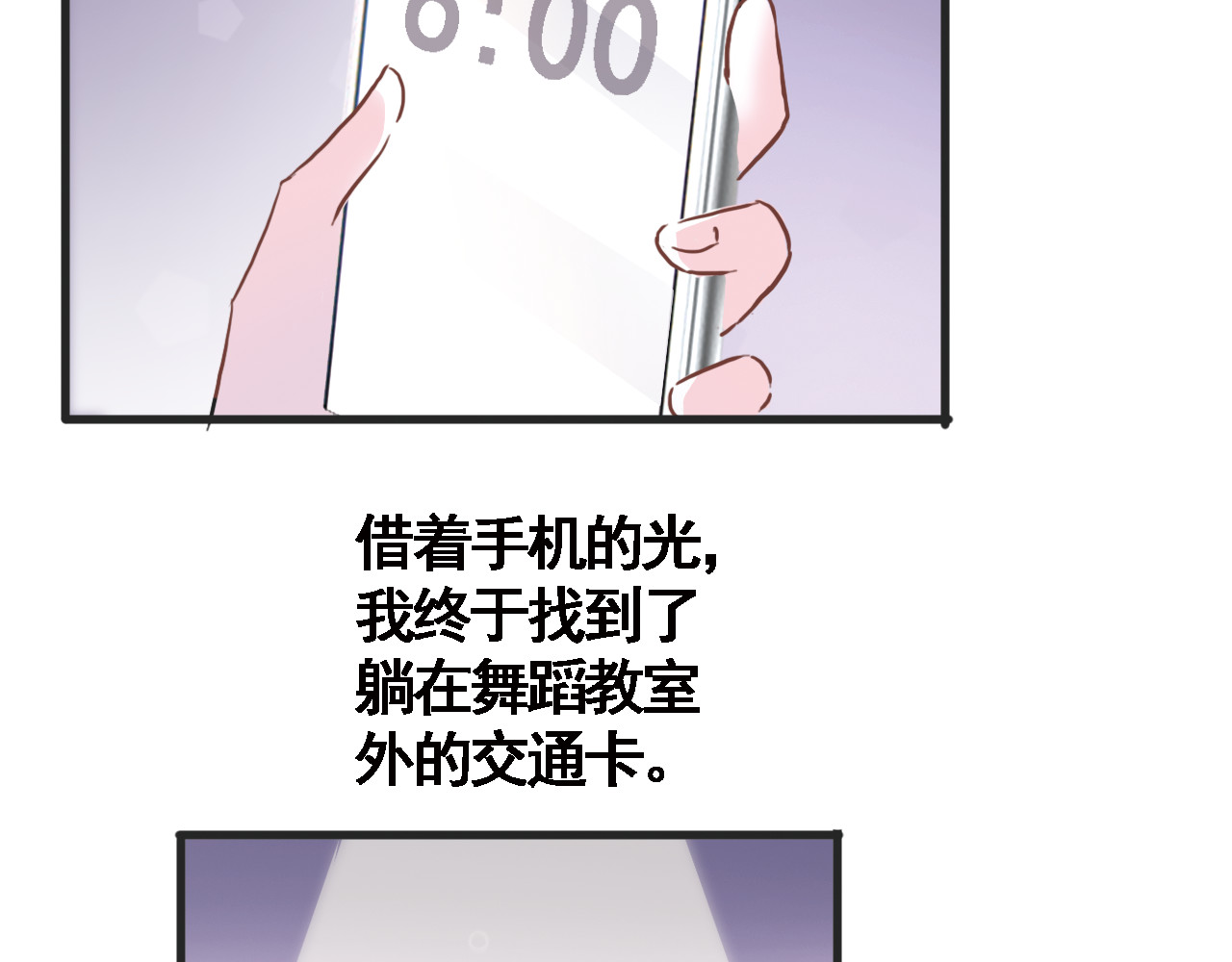 晨星未落时 第3话 心的归属 第61页