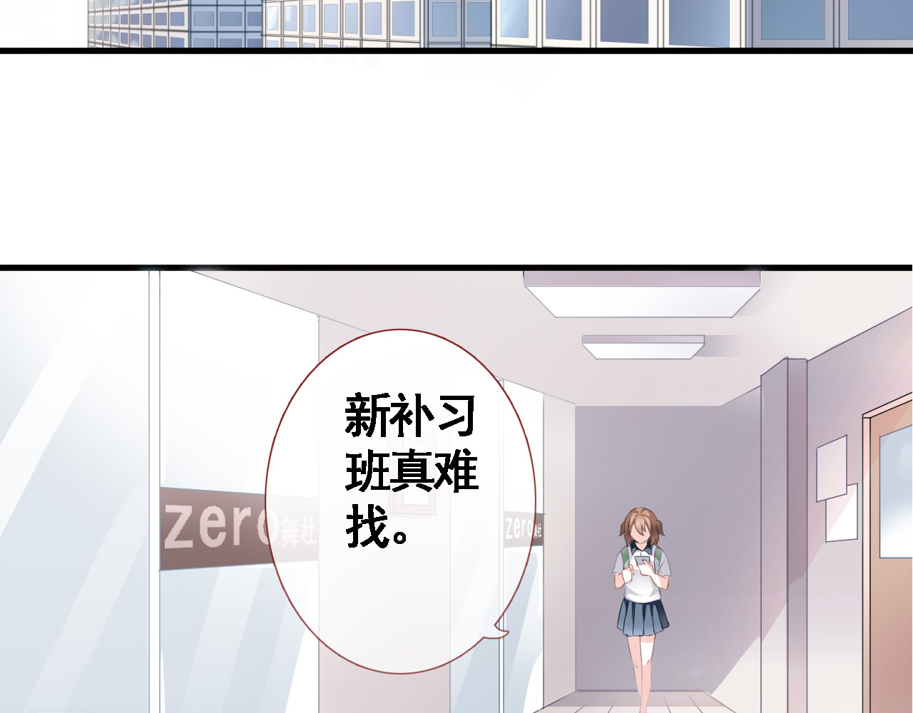 晨星未落时 第3话 心的归属 第10页
