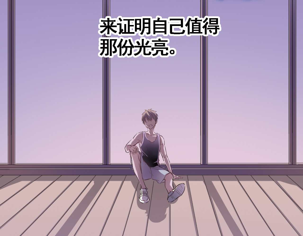 晨星未落时 第3话 心的归属 第92页