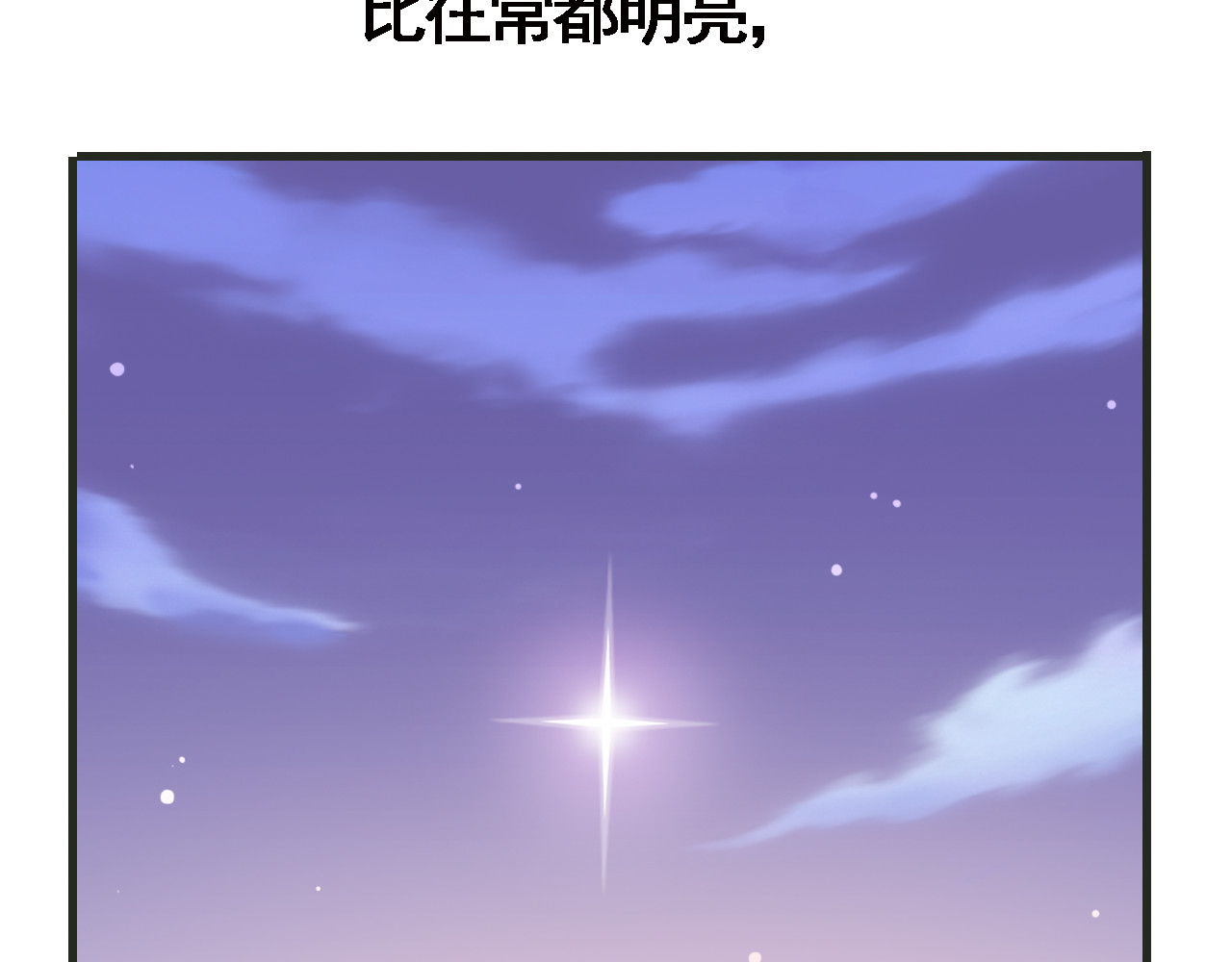 晨星未落时 第3话 心的归属 第94页