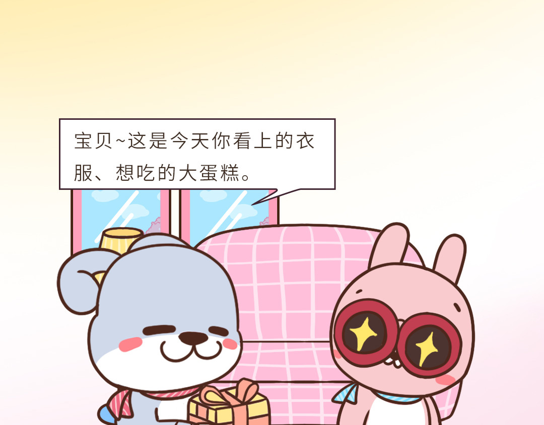 UHO STAR的日常 第一话 所以，爱会消失对不对？ 第11页